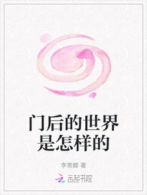 What is the World Behind the Door Like?