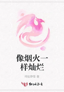 As Bright as Fireworks