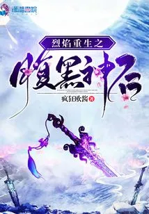 The Black God Queen Reborn in Flames