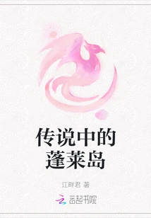 The Legendary Penglai Island