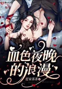 The Romance of Bloody Night