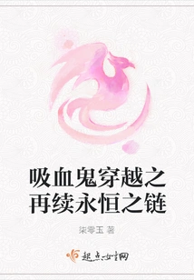 Vampire Travels Through Time and Renews the Chain of Eternity