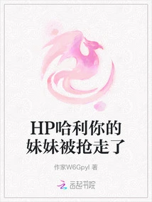 Hp Harry Your Sister Was Snatched Away