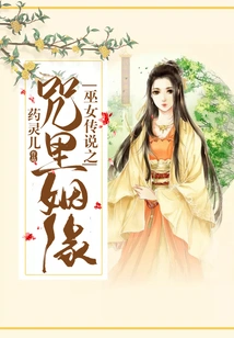 Marriage in the Curse of the Miko Legend