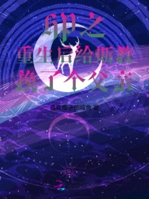 Hp Gave Si Jiao a New Father after His Rebirth