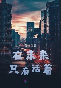 In the Future There is Only Life