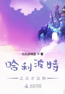 Harry Potter: the Genius Wizard