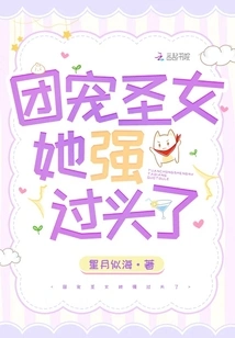 The Group's Beloved Saint is Too Strong