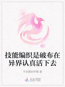 Skill Weaving is a Rag to Survive Seriously in Another World