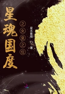 The Queen of the Star Soul Kingdom