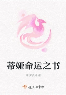 Tia's Book of Destiny