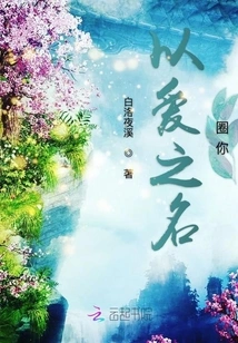 Encircle You in the Name of Love