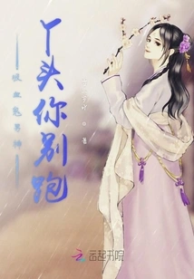 Vampire God Girl, Don't Run Away