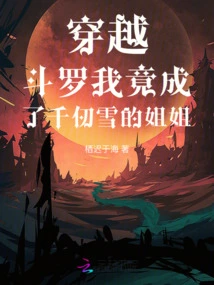 In Time Travel Douluo, I Became Qian Renxue's Sister