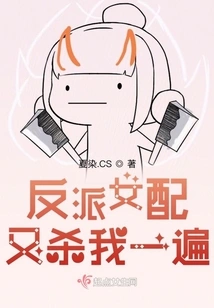 The Female Villain Kills Me Again