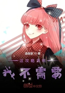 I Don't Need This Strategy System