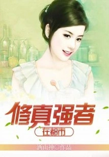 The Strong Cultivator is in the City