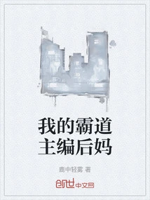 My Domineering Editor-in-chief Stepmother