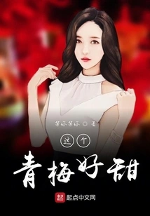 This Green Plum is so Sweet