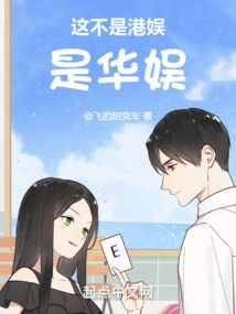 This is Not Hong Kong Entertainment, This is China Entertainment