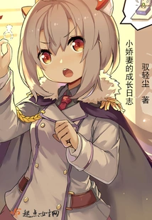 The Little Wife's Growth Diary