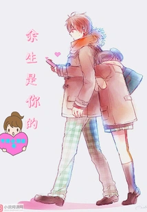 The Rest of My Life is Yours