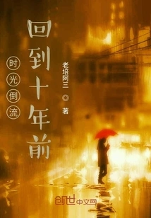 Go Back in Time, Ten Years Ago