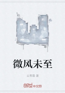 The Breeze Has Not yet Arrived