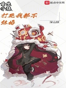 Reborn as a Millennium, I Won't Get Married Even If You Beat Me to Death!