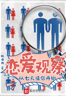 Observation of Love Begins with Couples in Seven Days