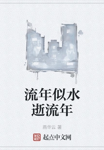 Time Flies by Like Water. Time Flies by Like Water