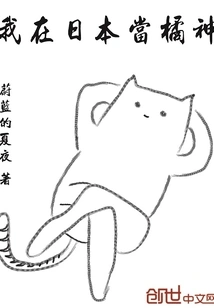 I Am the Orange God in Japan