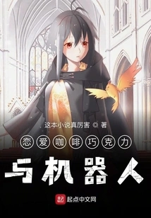 Love Coffee Chocolate and Robot