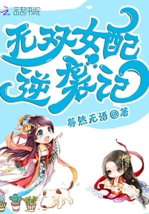 The Counterattack of the Unparalleled Female Supporting Role