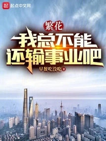 Fanhua: I Can't Lose My Career