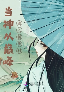 When God Enters Novice Village from the Top