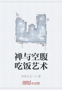 Zen and the Art of Eating on an Empty Stomach