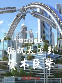 Rebirth of Hong Kong from Arcade Tycoon to Capital Giant