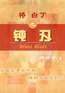 Baiding's Blunt Blade