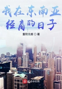 My Days of Doing Business in Southeast Asia