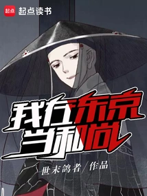 I Am a Monk in Tokyo