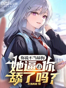 You Said You Shouldn't Lick a Dog, but Did She Force You to Lick It?