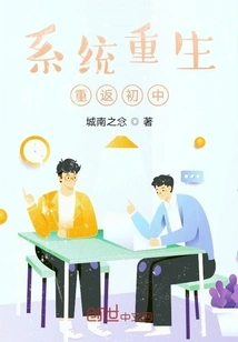 System Rebirth: Return to Junior High School