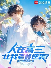 I'm in My Senior Year of High School, and You Want Me to Counterattack?