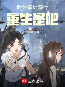 I Heard That Rebirth is Popular Recently, Right?