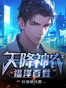 Shennong Descended from Heaven and Blessed the People