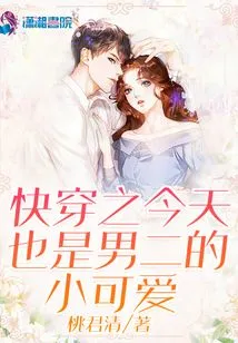 Quickly Wear the Cutie Who is Also the Second Male Lead Today