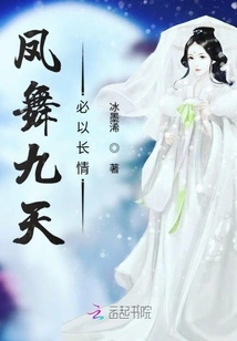 The Phoenix Dances for Nine Days, and the Love Will Last Forever