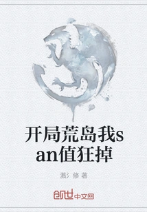 At the Beginning of the Desert Island, My San Value Dropped Like Crazy