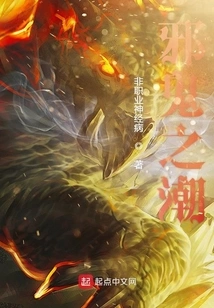 Tide of Evil Spirits